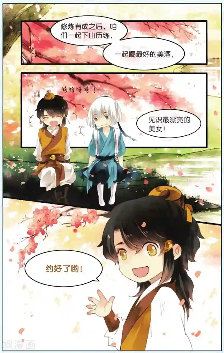 溪界传说第4话