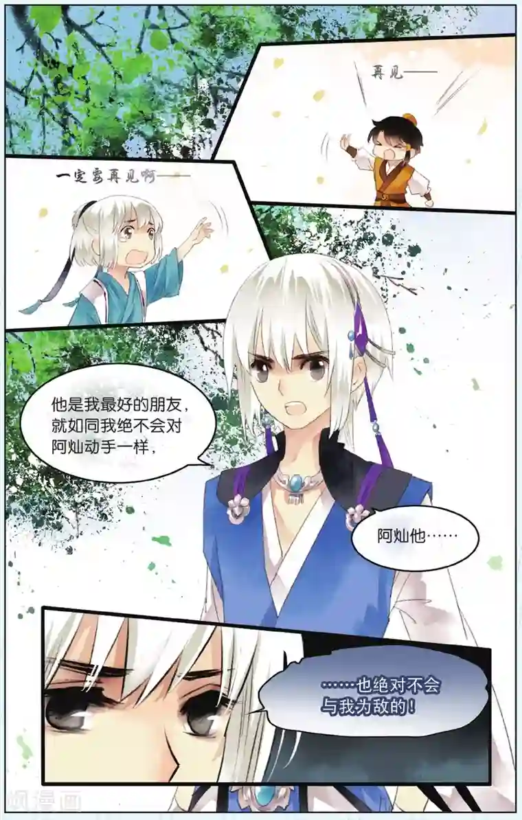 溪界传说第4话