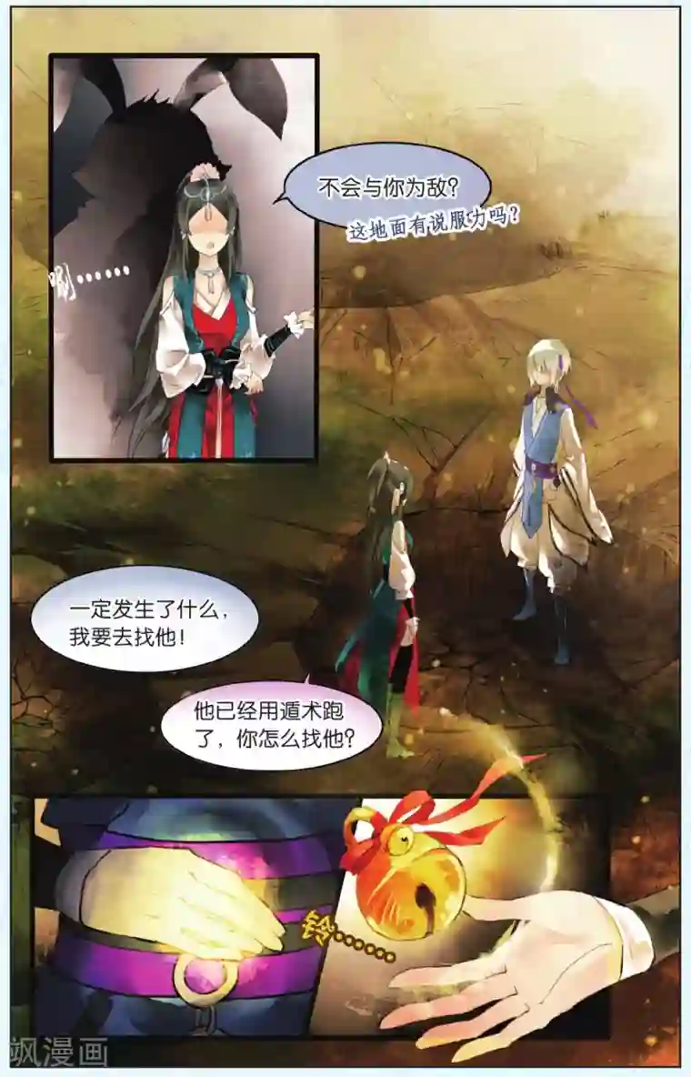 溪界传说第4话