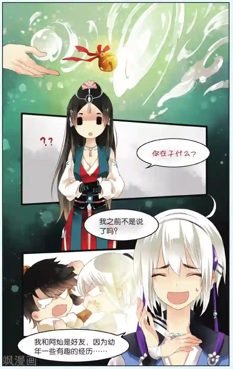 溪界传说第4话