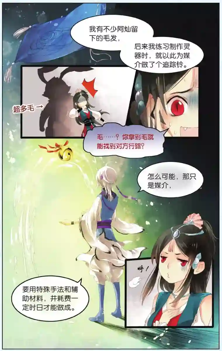 溪界传说第4话