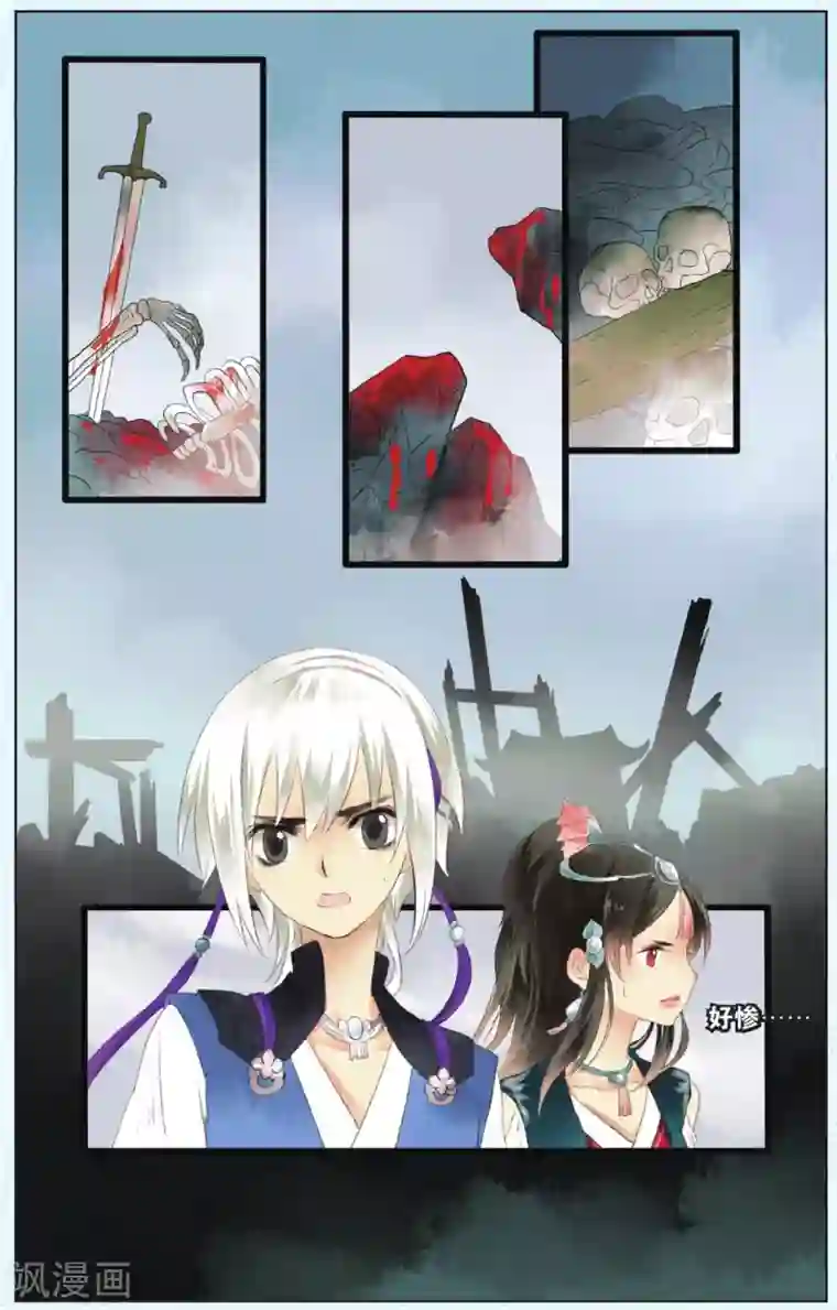 溪界传说第4话