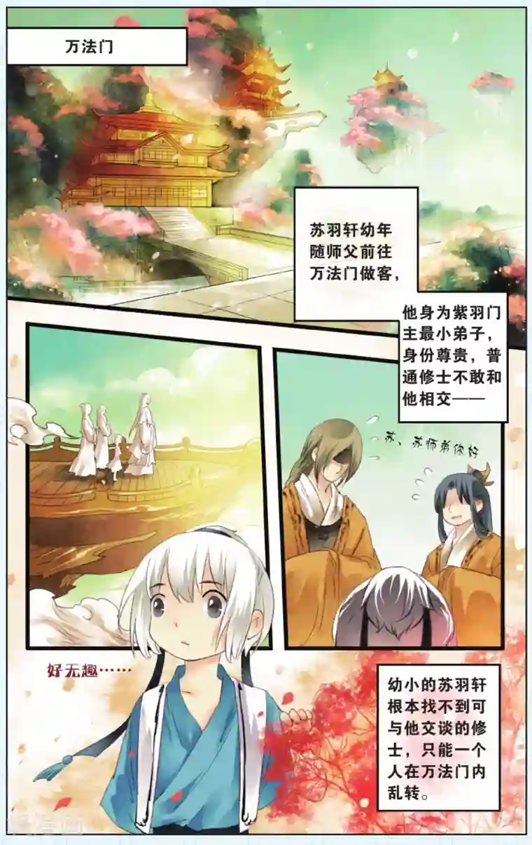 溪界传说第4话