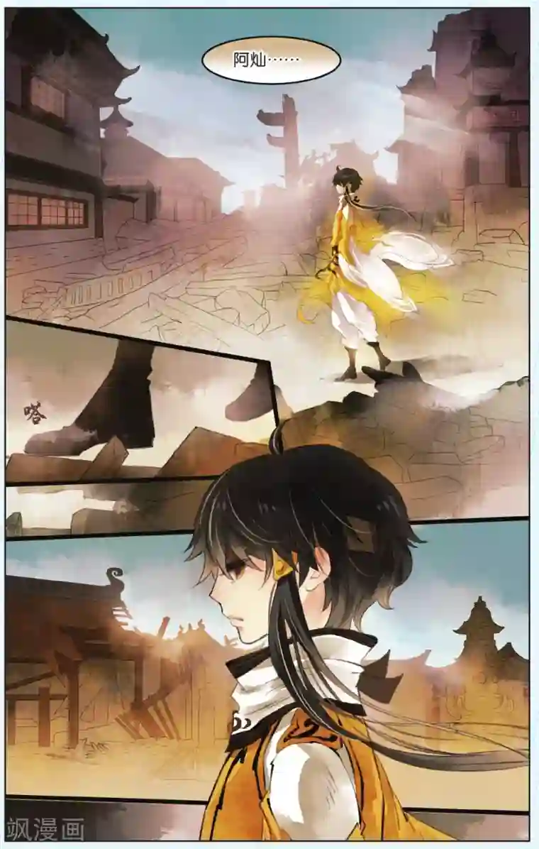 溪界传说第4话