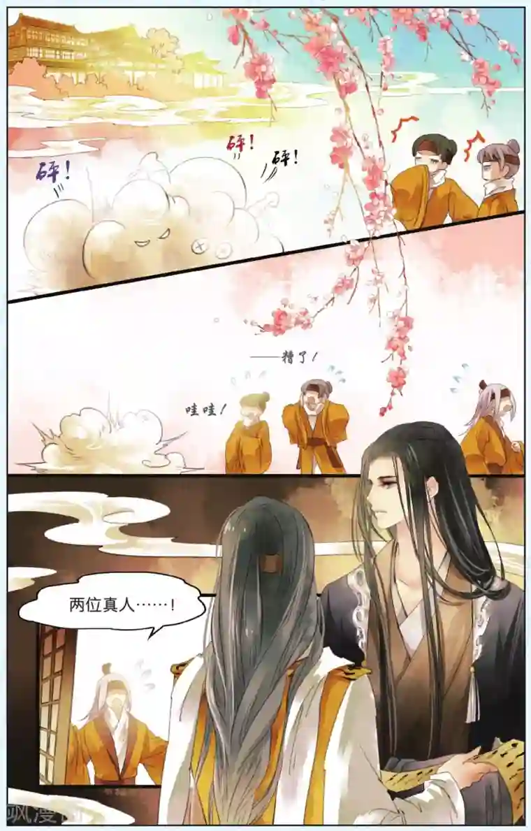 溪界传说第4话