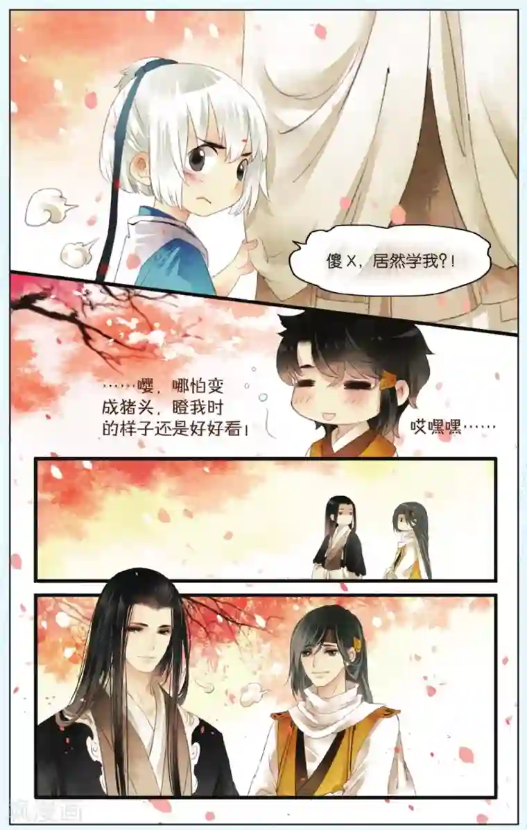 溪界传说第4话