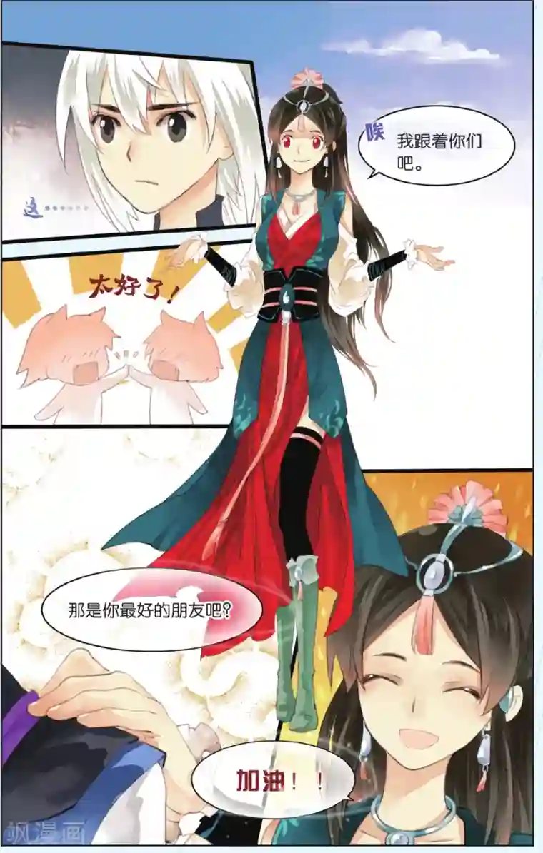 夏之光没拉裤链第5话