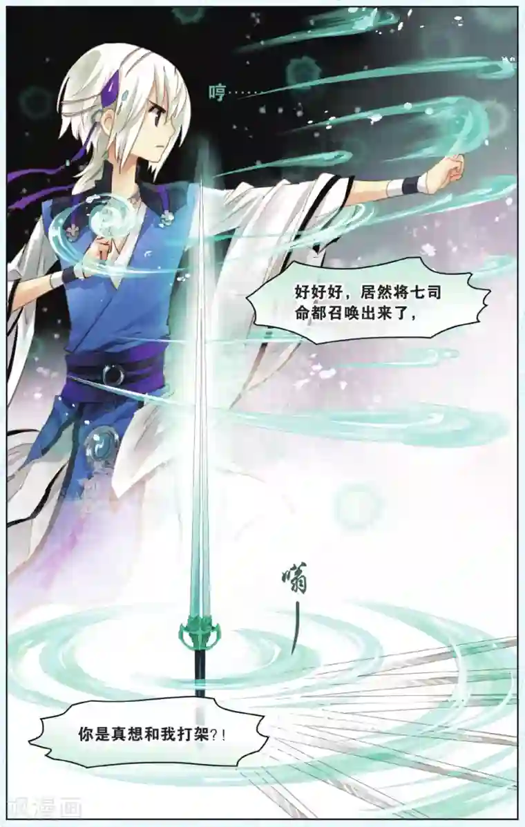 溪界传说第6话