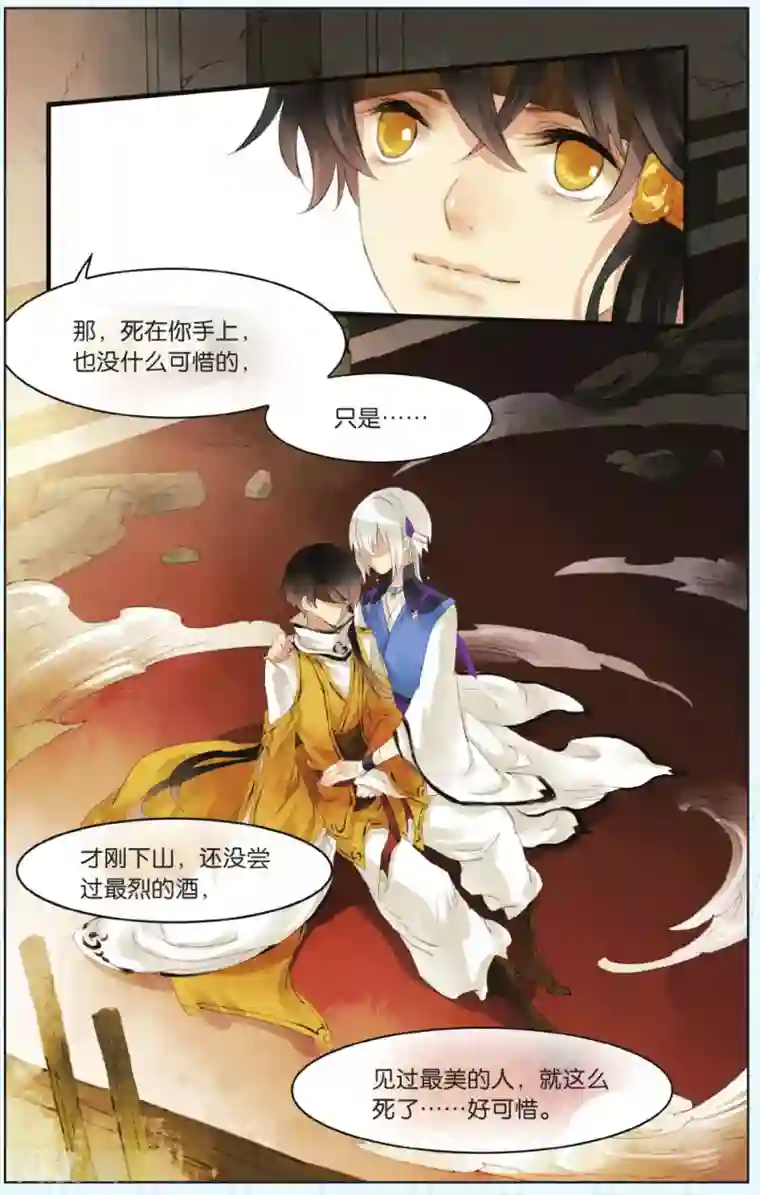 溪界传说第6话