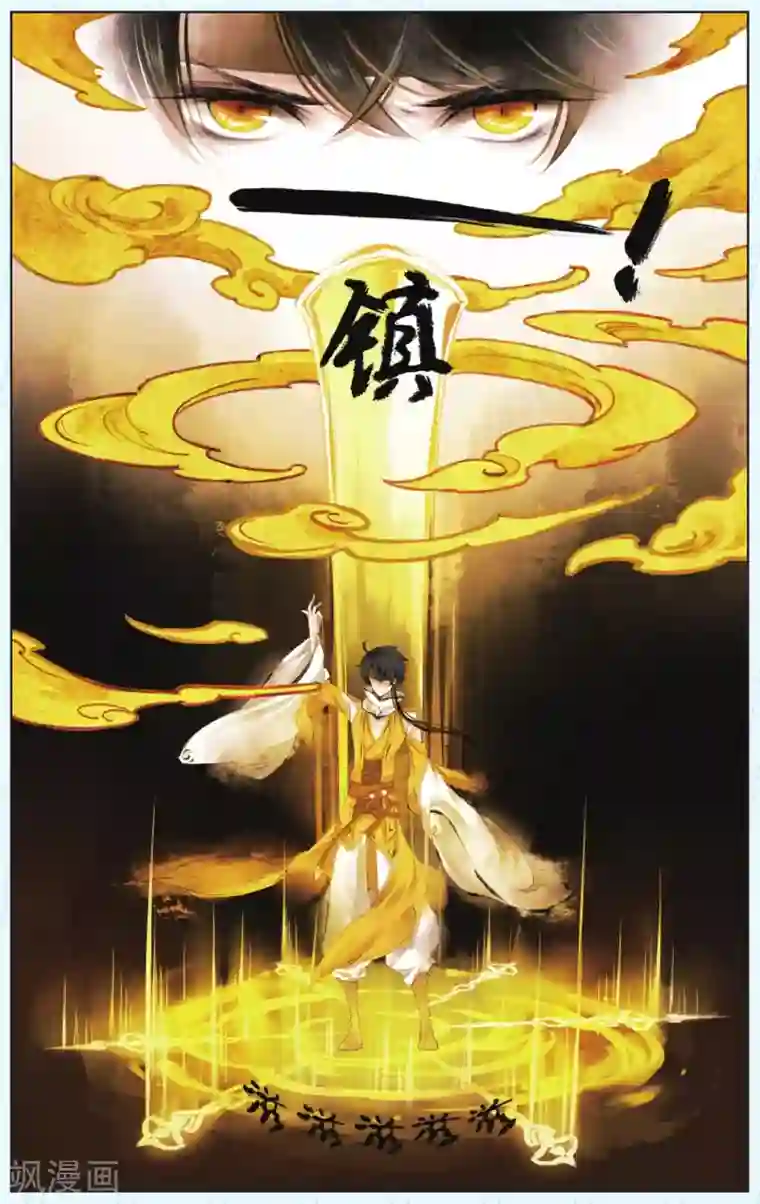 溪界传说第6话