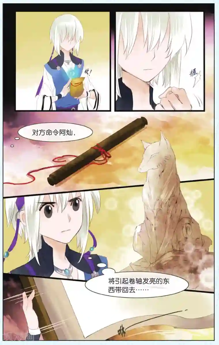 溪界传说第7话