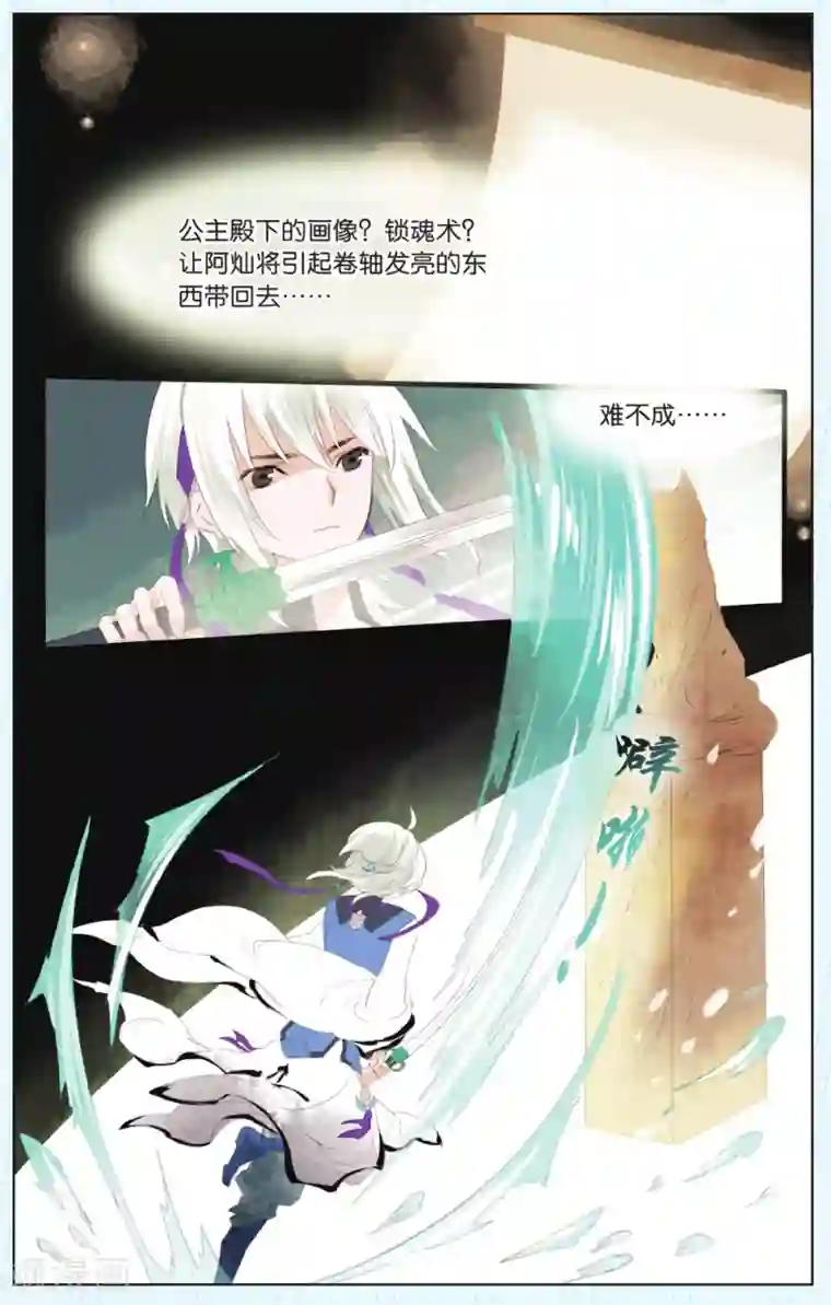 溪界传说第7话