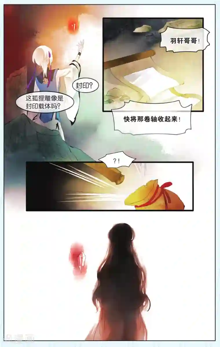 溪界传说第7话