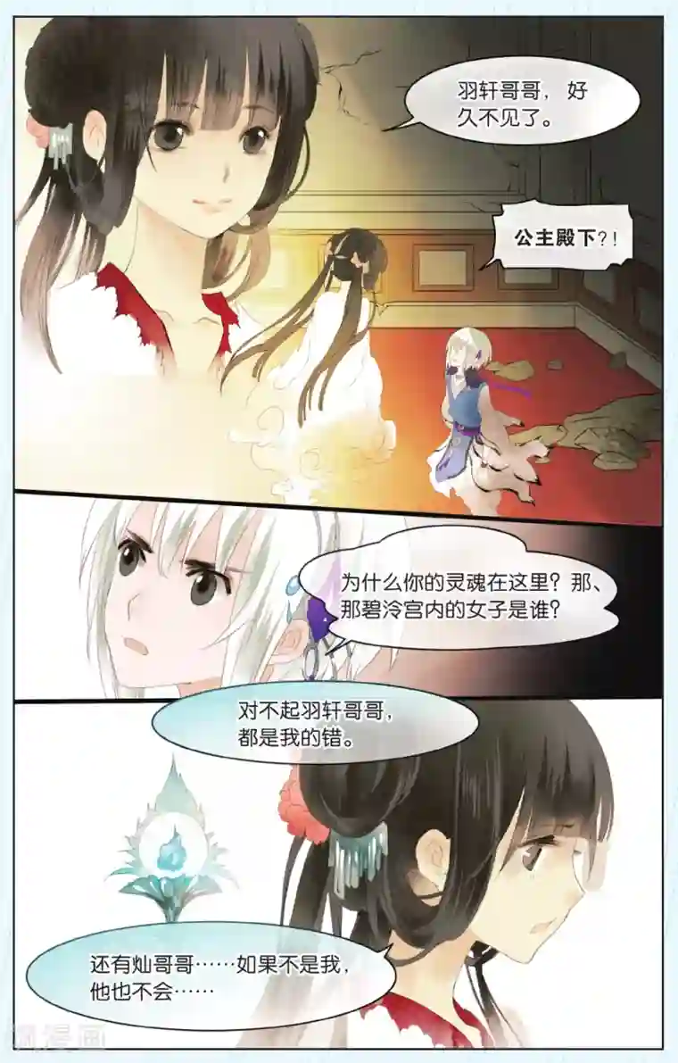 溪界传说第7话