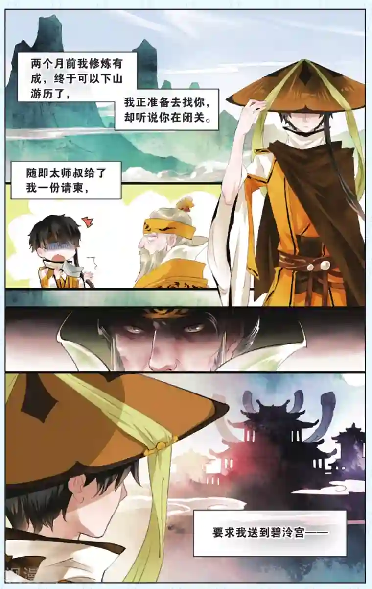 溪界传说第7话