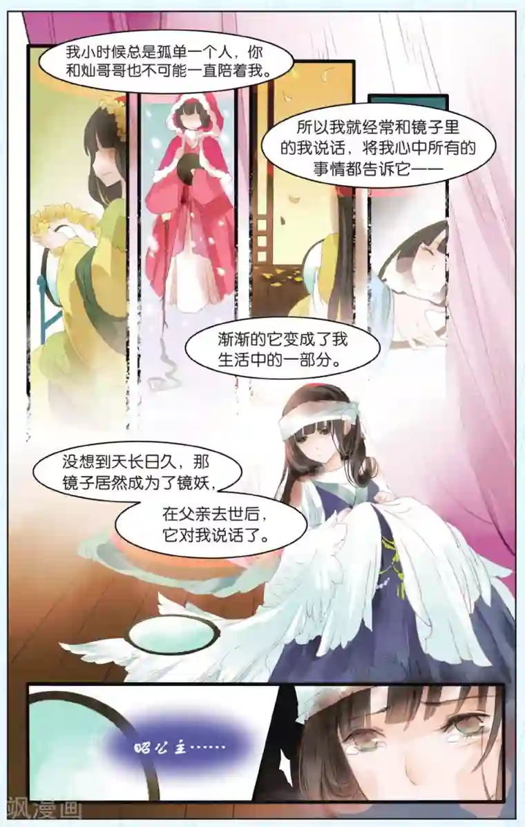 溪界传说第7话