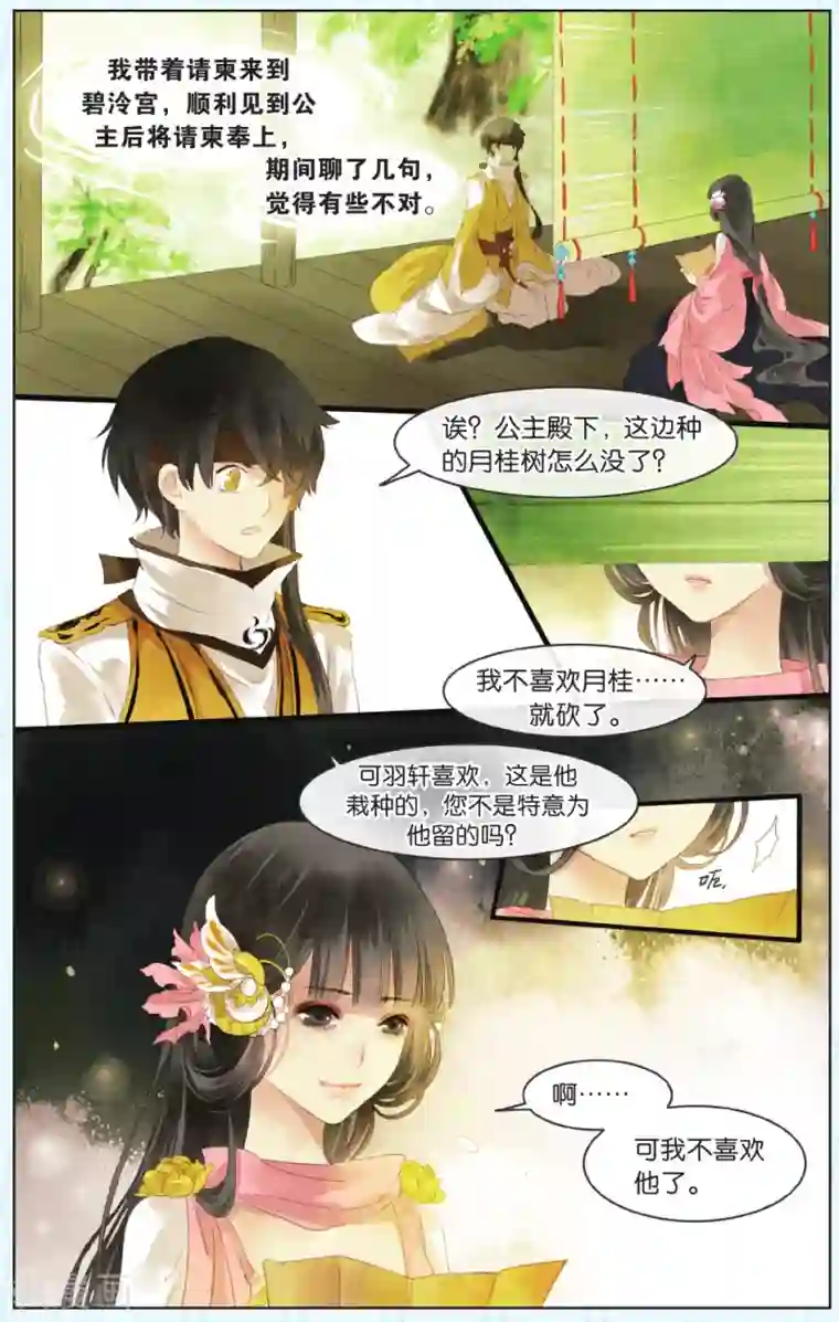 溪界传说第7话