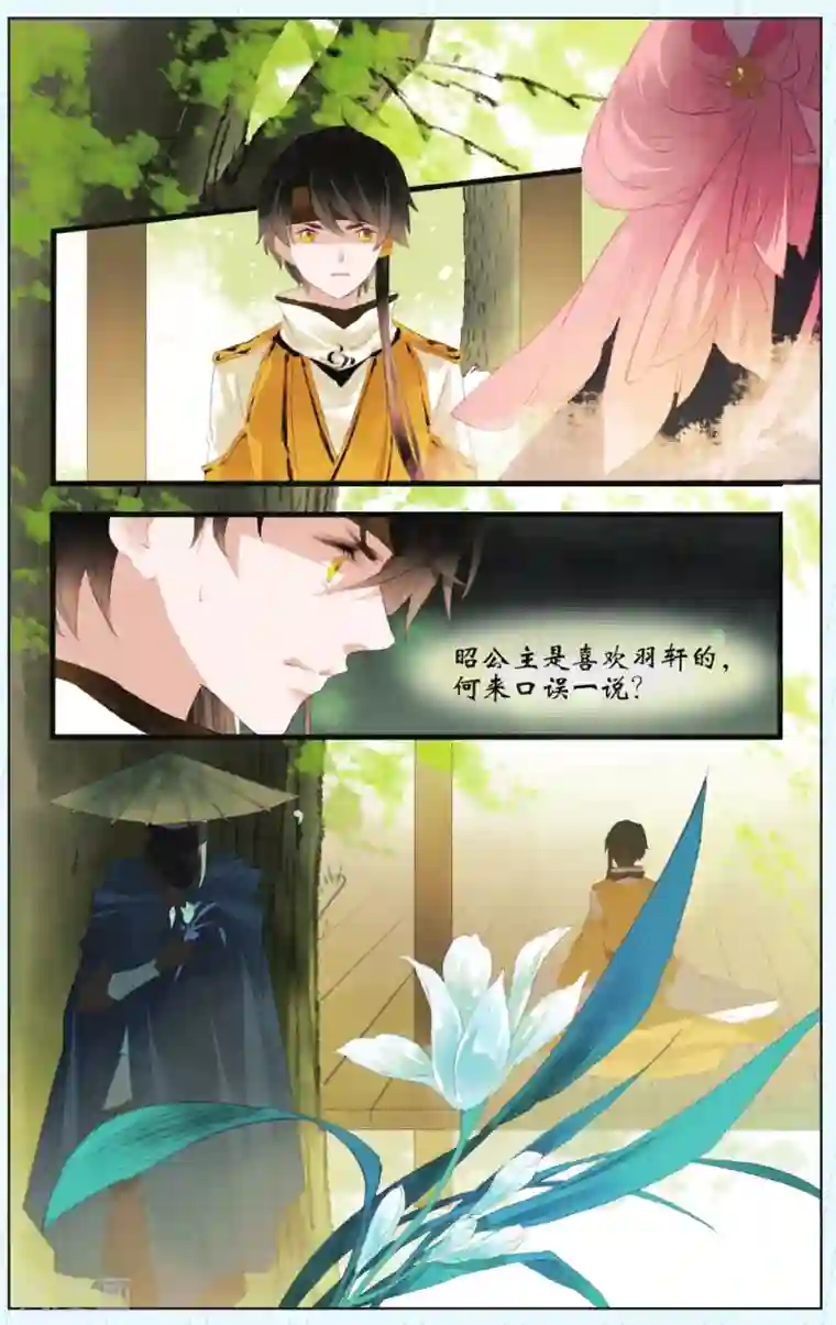 溪界传说第7话