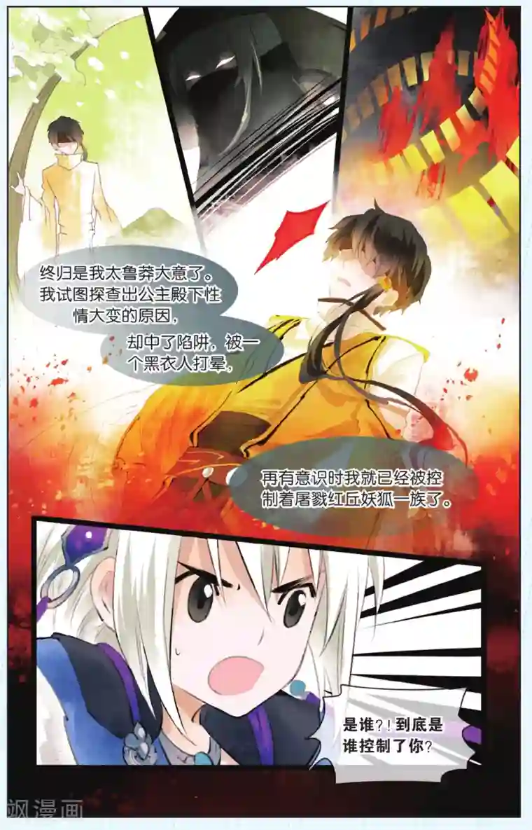 溪界传说第7话