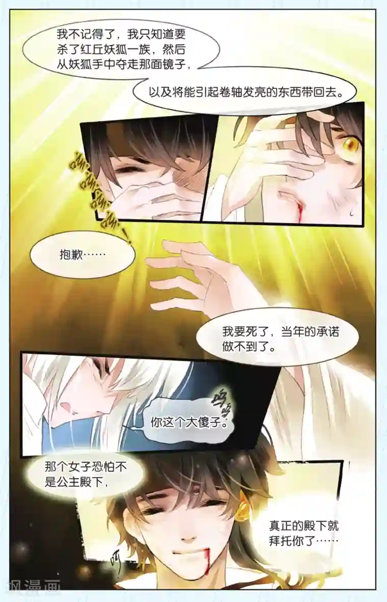 溪界传说第7话