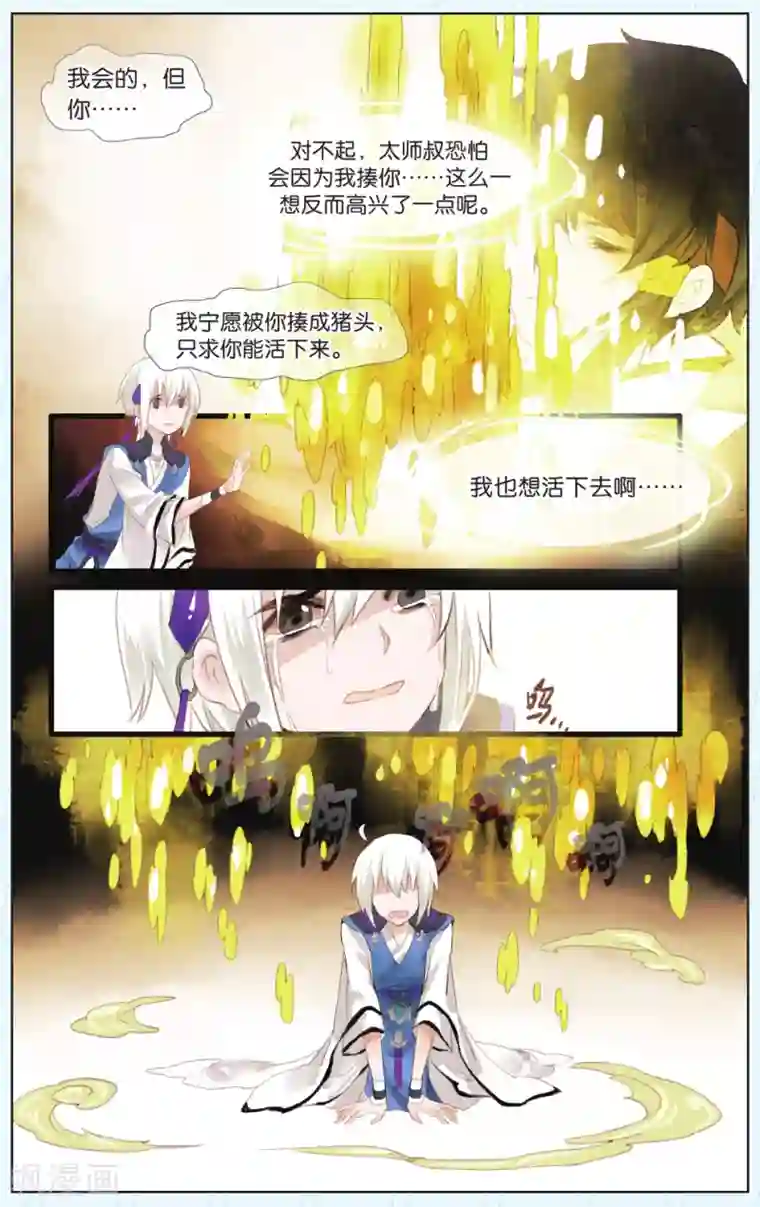 溪界传说第7话