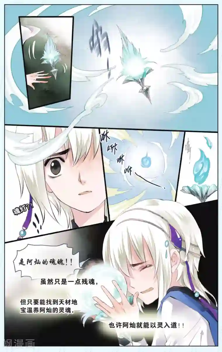 溪界传说第7话