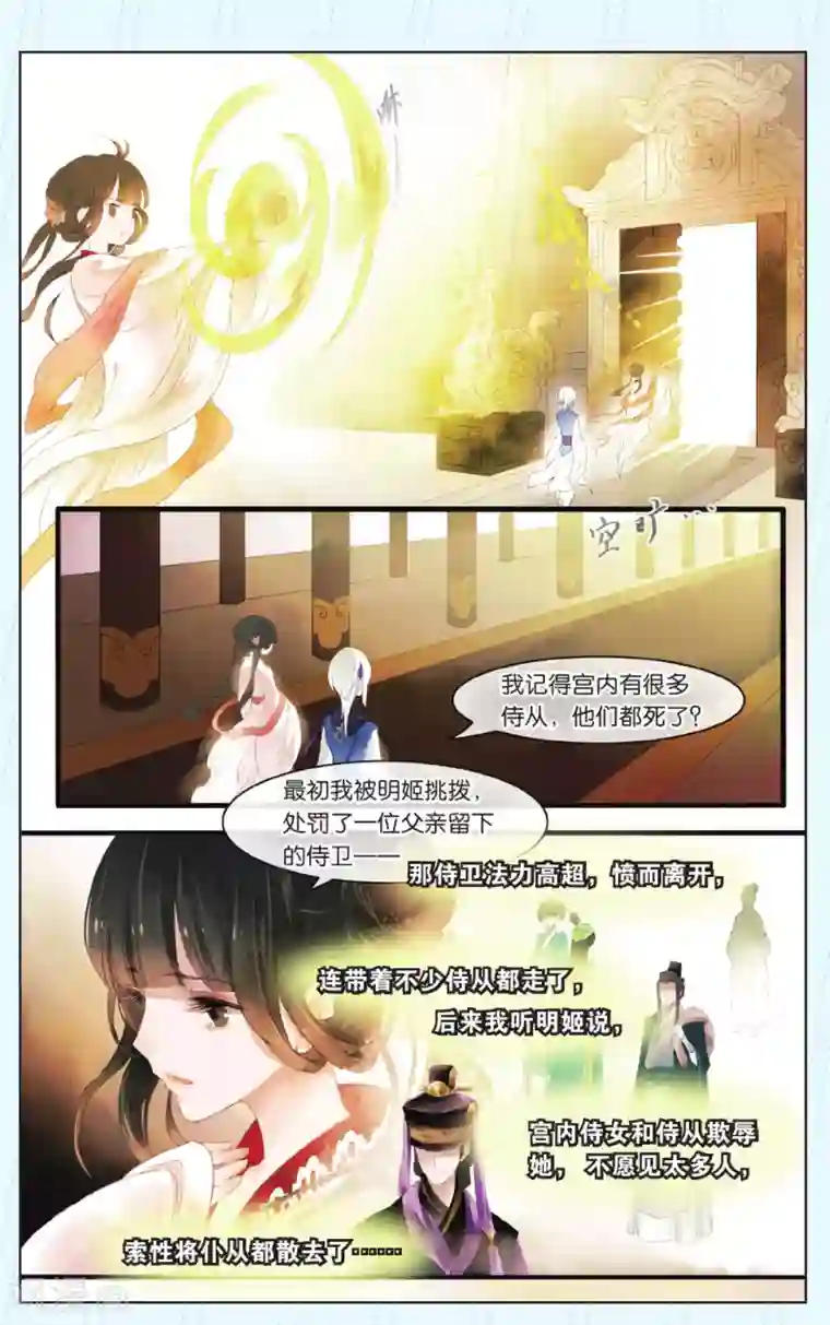 溪界传说第8话