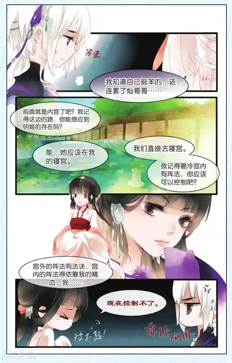 溪界传说第8话