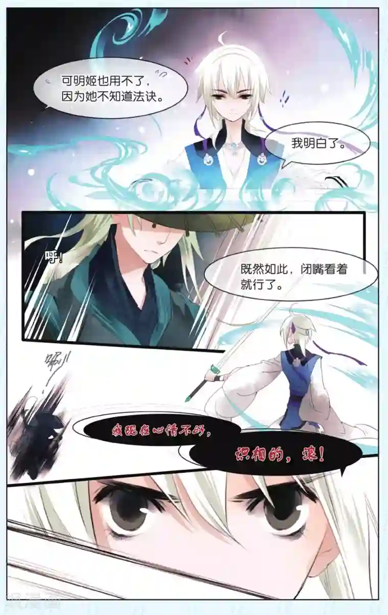 溪界传说第8话