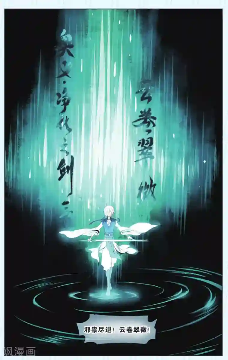 溪界传说第8话