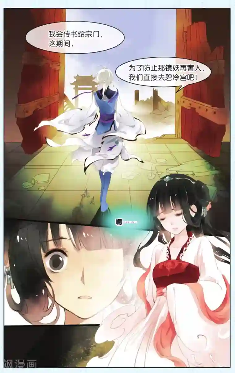 溪界传说第8话