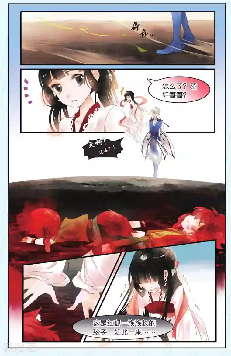 溪界传说第8话