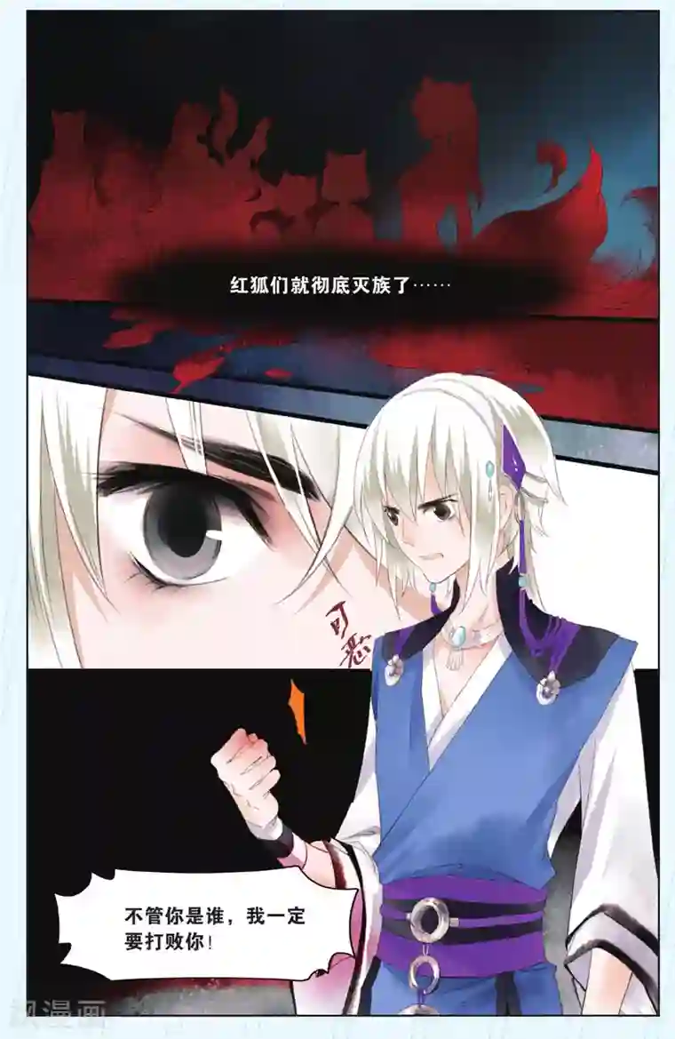 溪界传说第8话