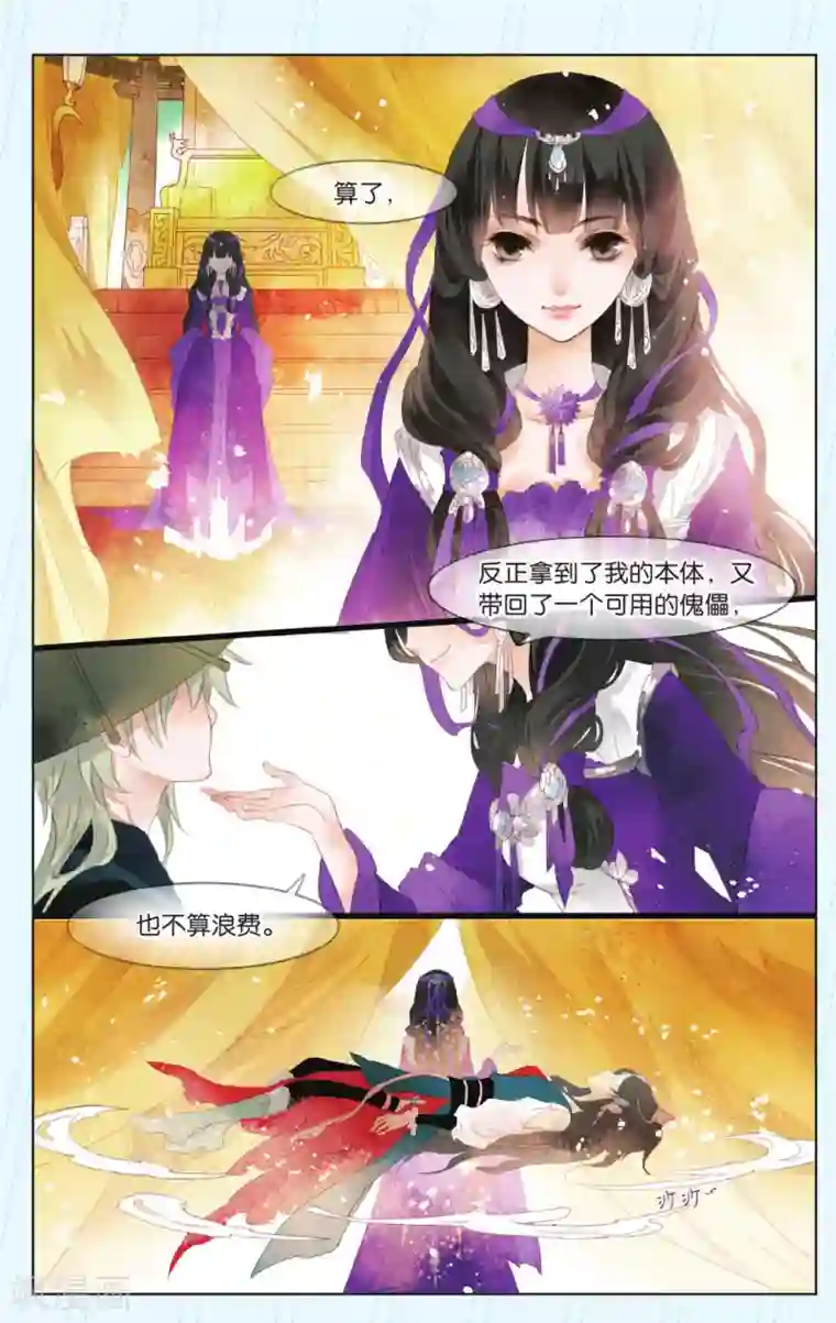 溪界传说第8话