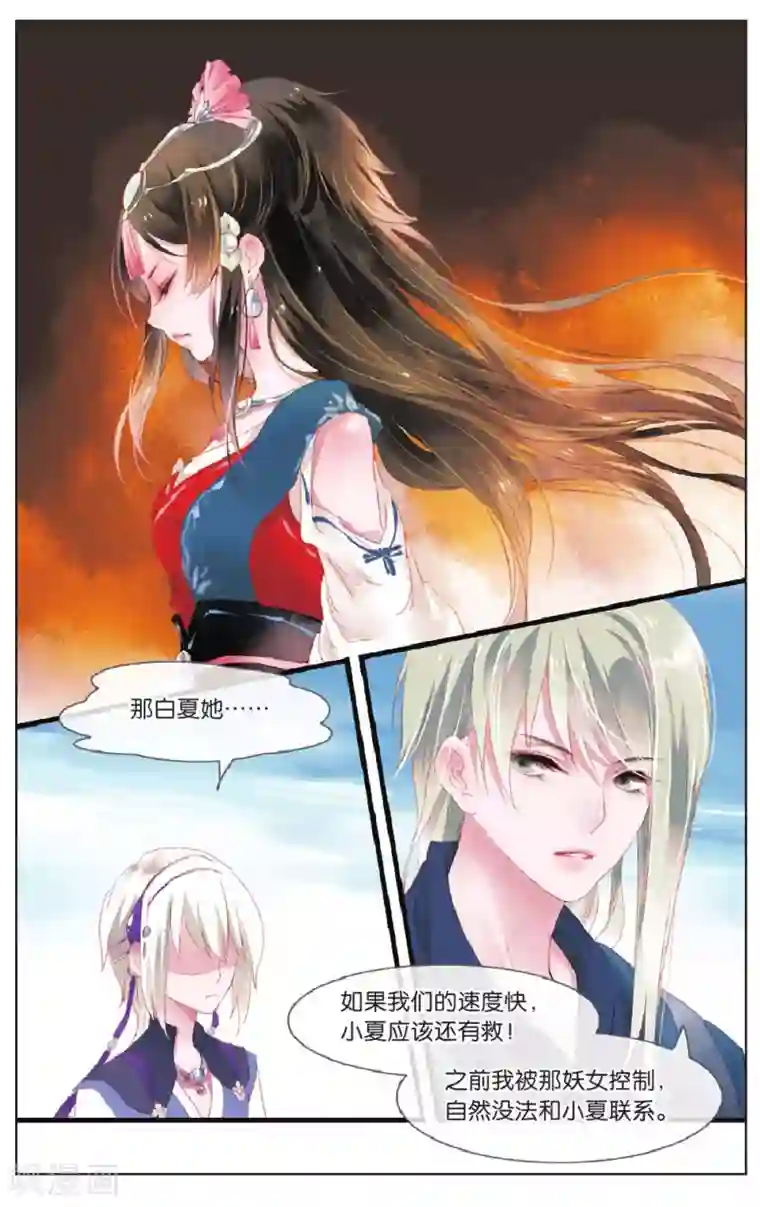 溪界传说第9话