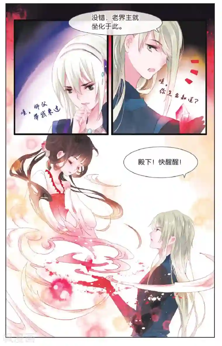 溪界传说第9话