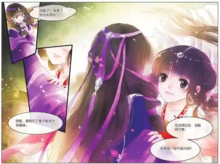 溪界传说第10话 公主的觉悟