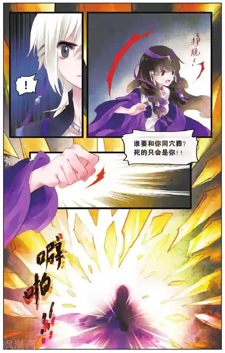 溪界传说第10话 公主的觉悟