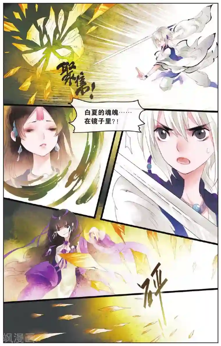 溪界传说第10话 公主的觉悟