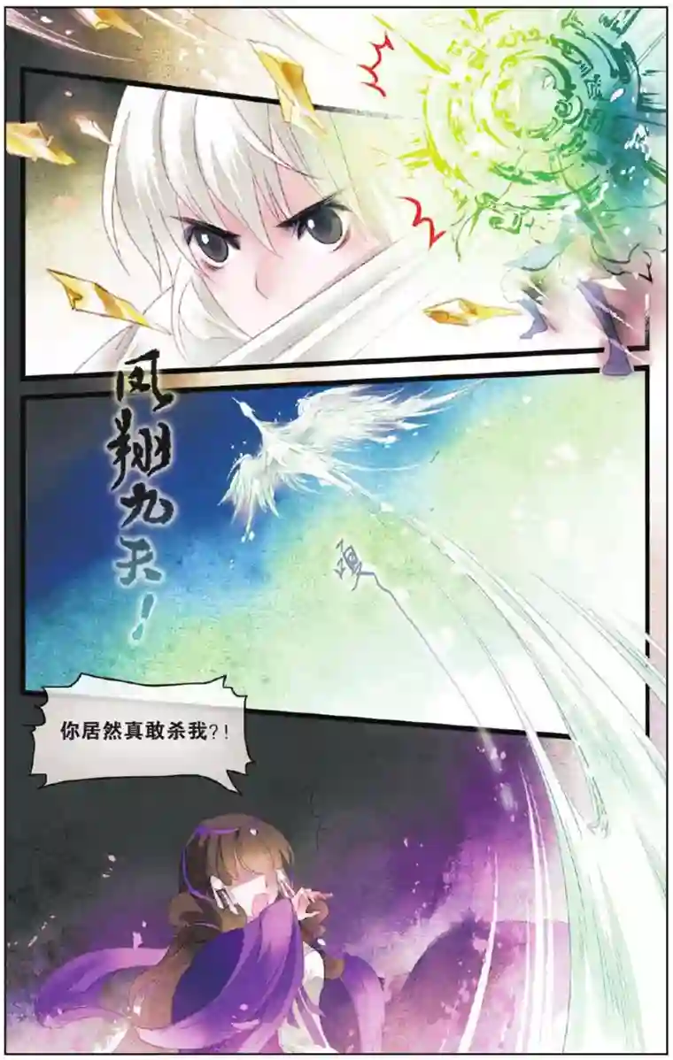 溪界传说第10话 公主的觉悟