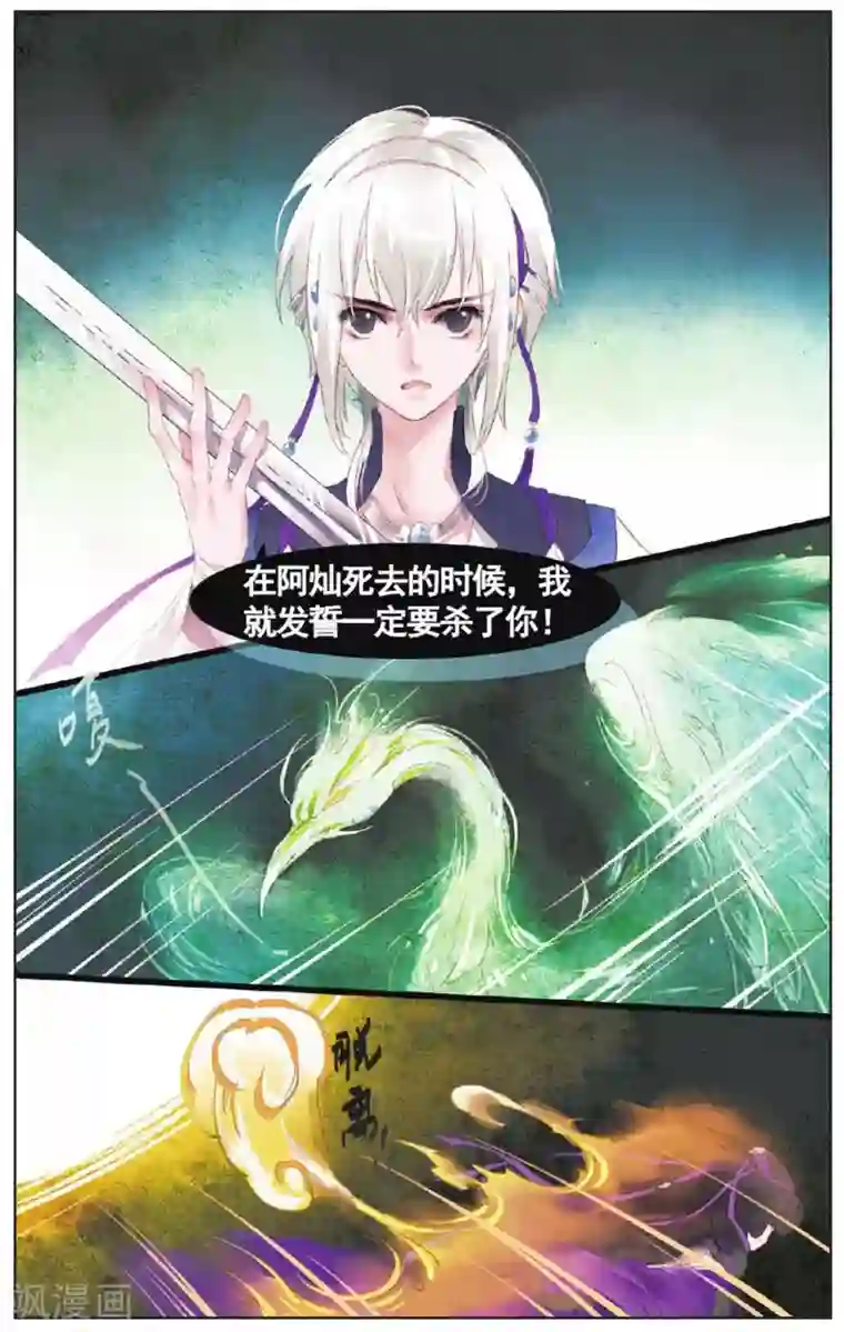 溪界传说第10话 公主的觉悟