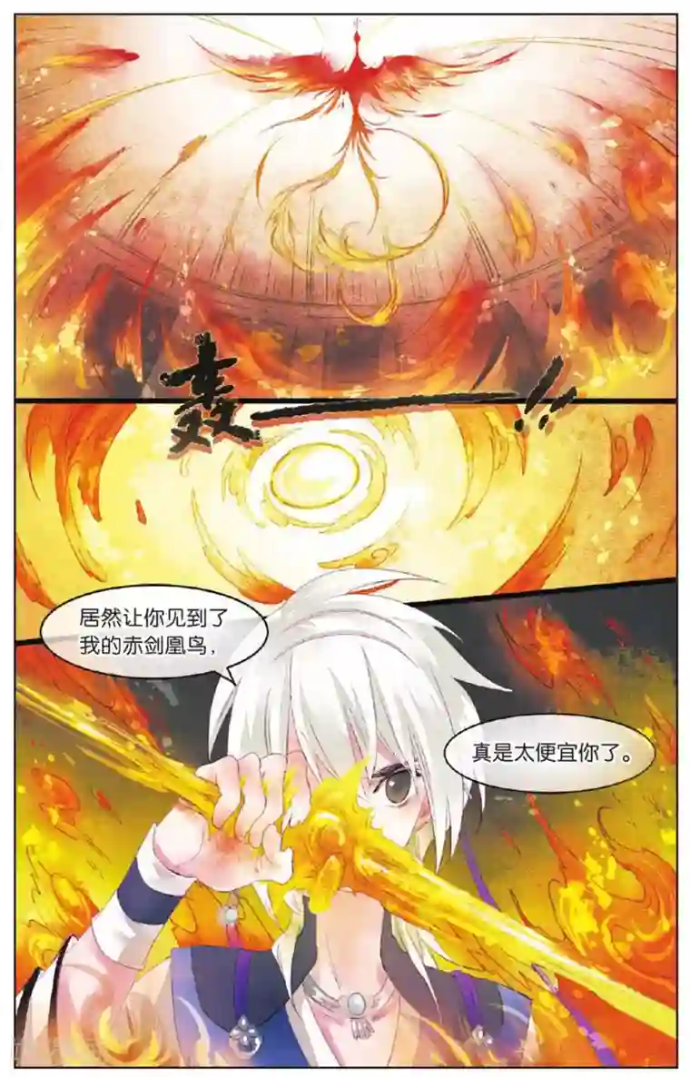 溪界传说第10话 公主的觉悟