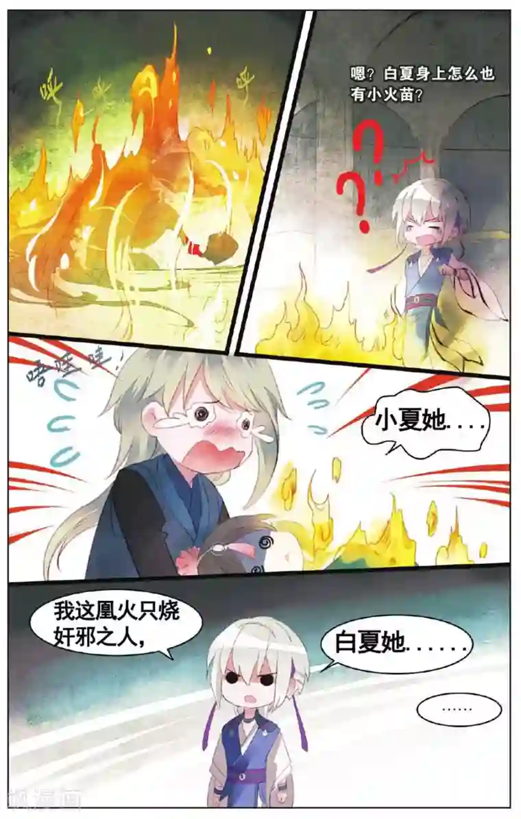 溪界传说第10话 公主的觉悟