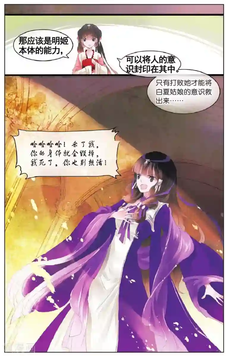溪界传说第10话 公主的觉悟