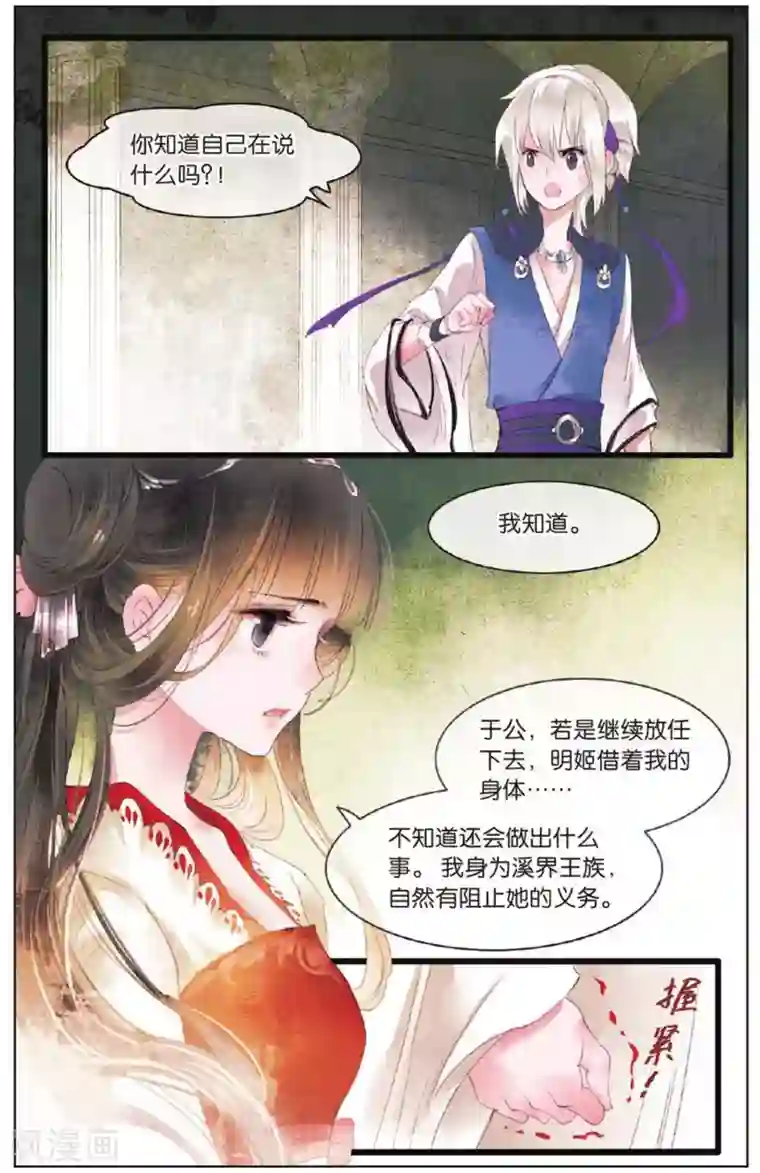 溪界传说第10话 公主的觉悟