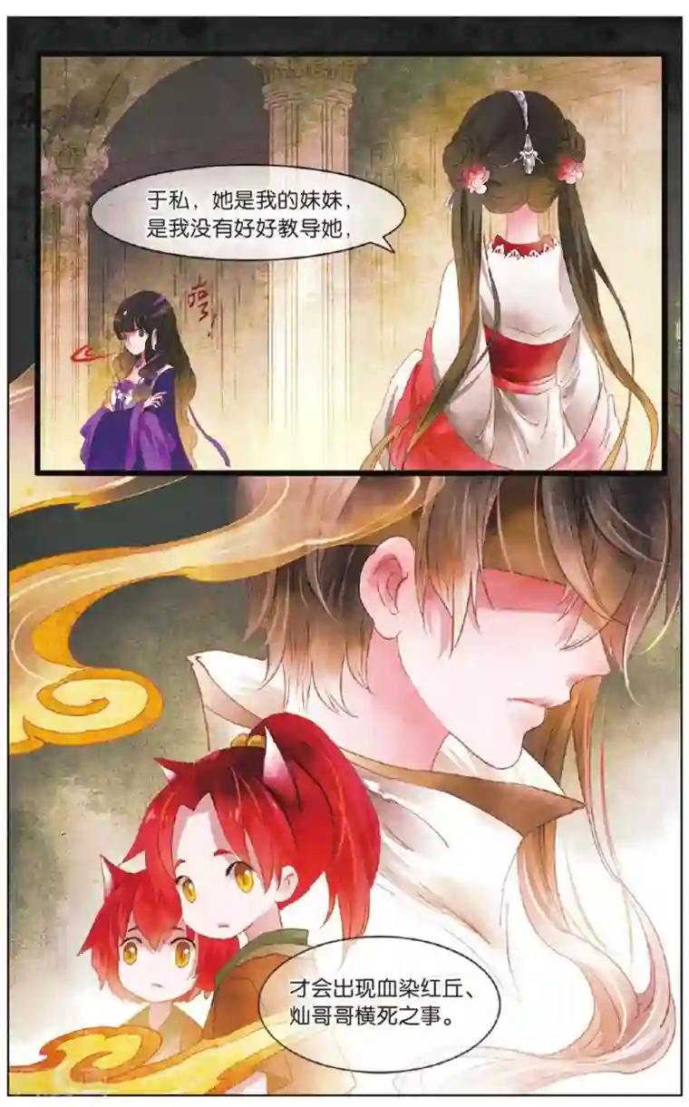 溪界传说第10话 公主的觉悟