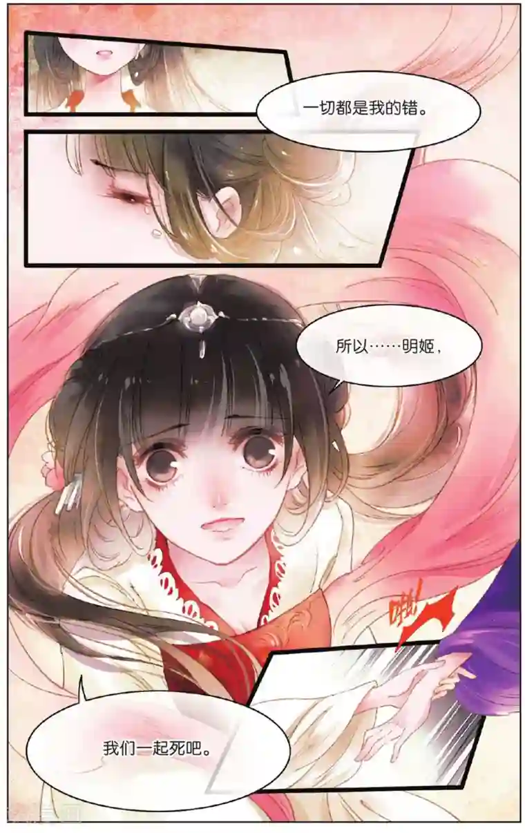 溪界传说第10话 公主的觉悟