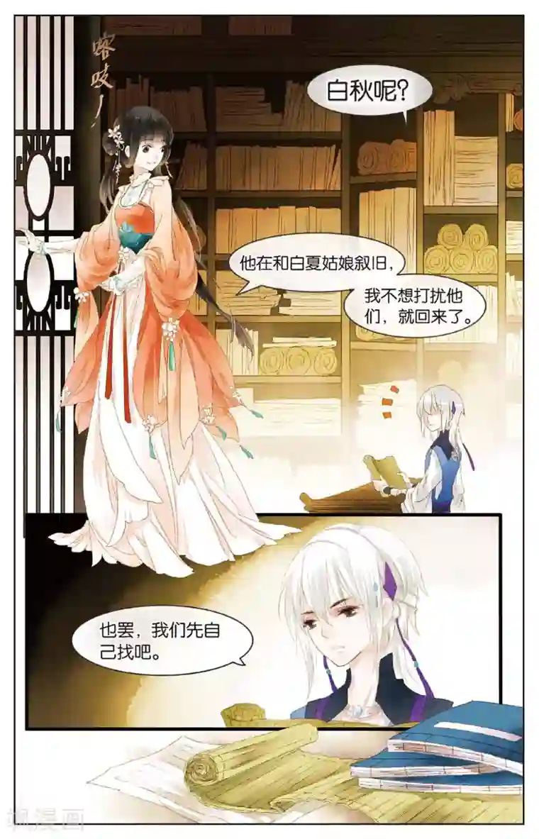 溪界传说第11话 镜子的来源