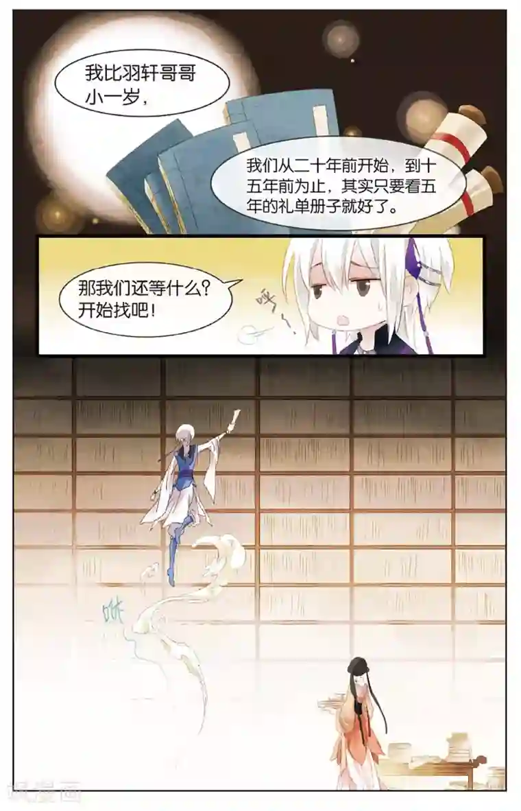 溪界传说第11话 镜子的来源