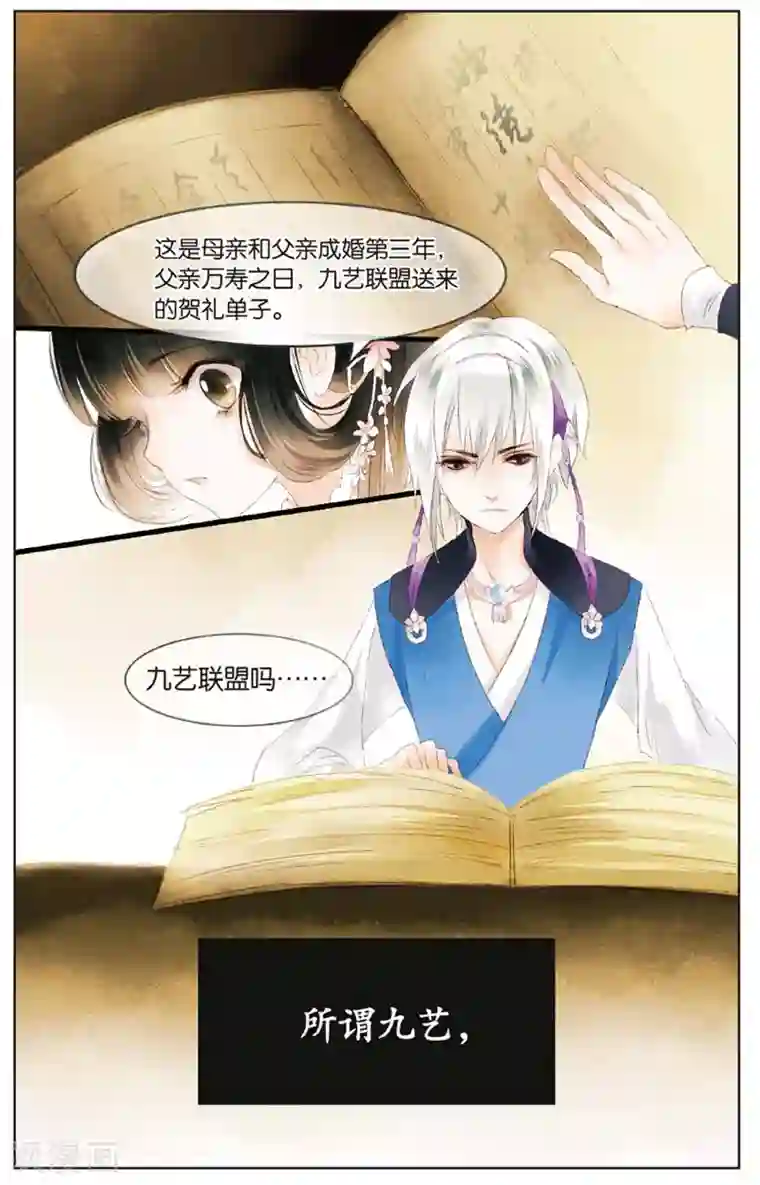 溪界传说第11话 镜子的来源